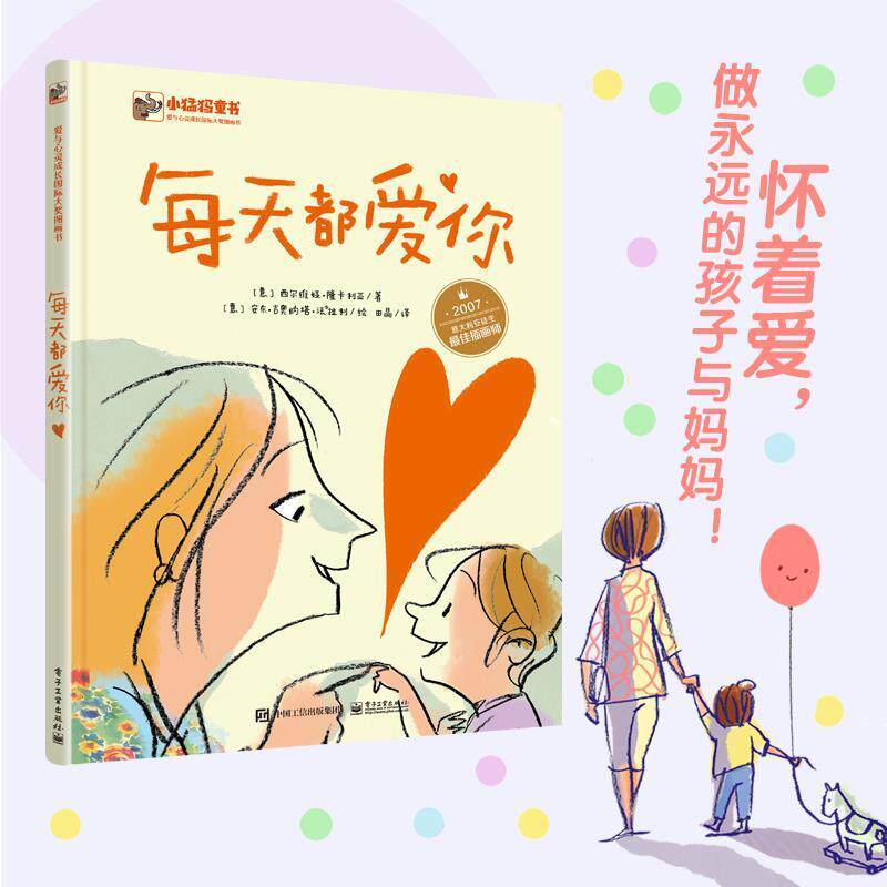 【正版书】 每天都爱你 (法) Aurelia Coulaty(奥莱丽娅 古拉缇) 电子工业出版社