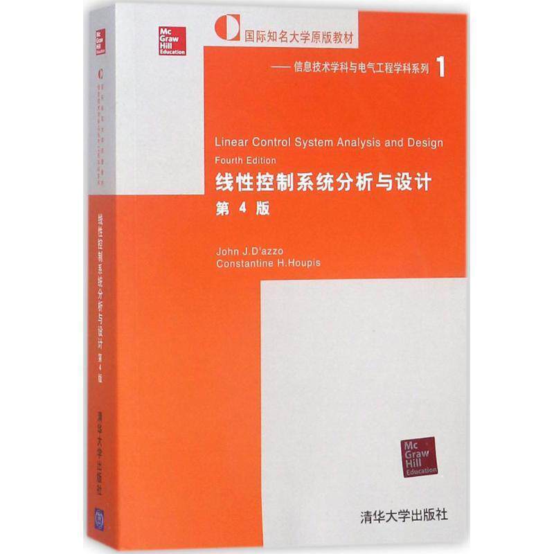 【正版书】 线性控制系统分析与设计 达佐 (John J.D'azzo) 清华大学出版社