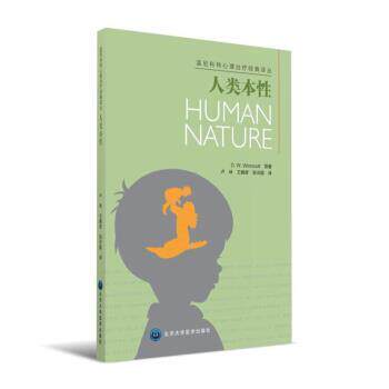 【正版书】 人类本性 D.W.Winnicott 著,卢林,王晓彦,张沛超 译 北京大学医学出版社