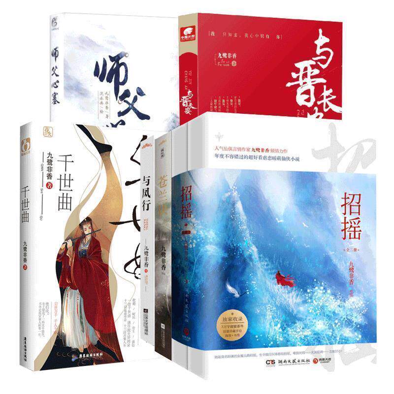 【正版书】 与凤行 九鹭非香 著 江苏文艺出版社