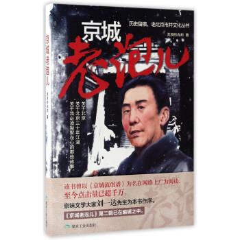 【正版书】 京城老泡儿 流浪的肖邦 著 煤炭工业出版社
