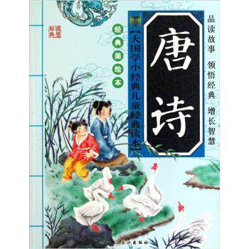 【正版书】 唐诗 李翔 编,吴飞 绘 长江出版社