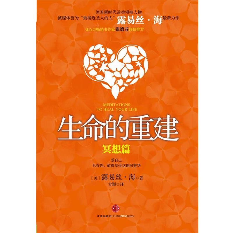 【正版书】 生命的重建 (美)海 中信出版社