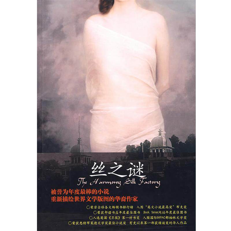 【正版书】 丝之迷 (马来)欧大旭,王丽艳 南海出版社