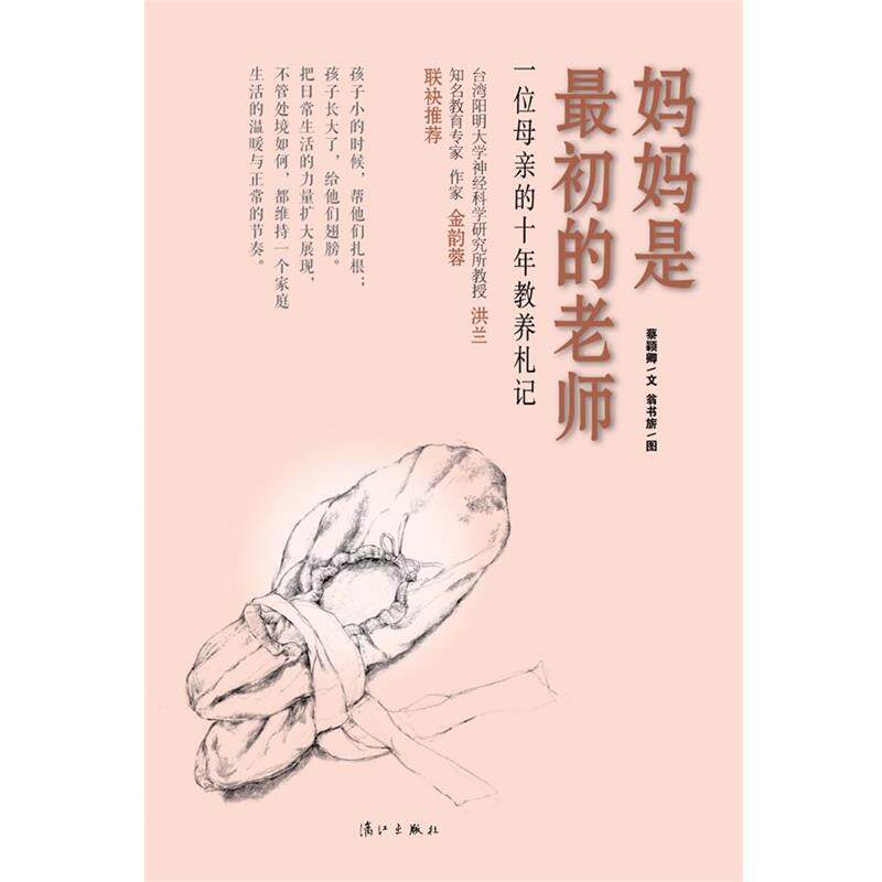 【正版书】 妈妈是初的老师 蔡颖卿　文,翁书旂　图 漓江出版社