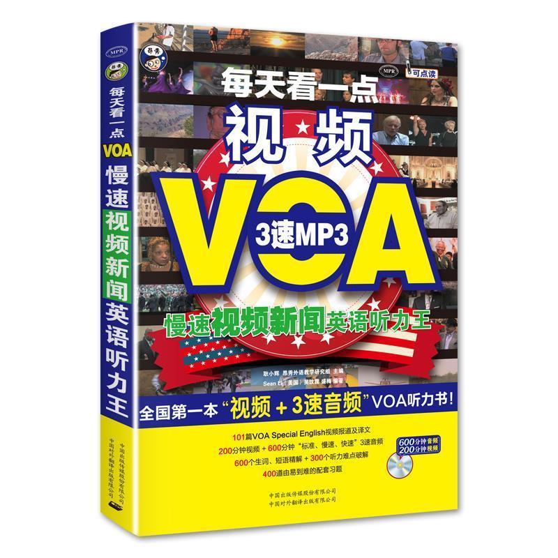 【正版书】 VOA慢速视频新闻英语听力王:每天看一点 耿小辉 主编,(美)李,吴玟霆,盛梅 编著 中国对外翻译出版公司