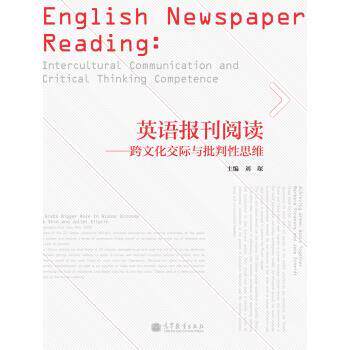【正版书】 英语报刊阅读 刘琛 编 高等教育出版社