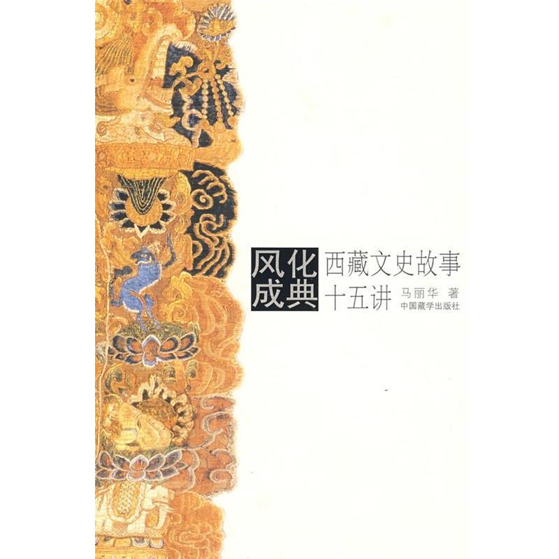 【正版书】 灾后中小学生心理疏导研究 马丽华 著 中国藏学出版社