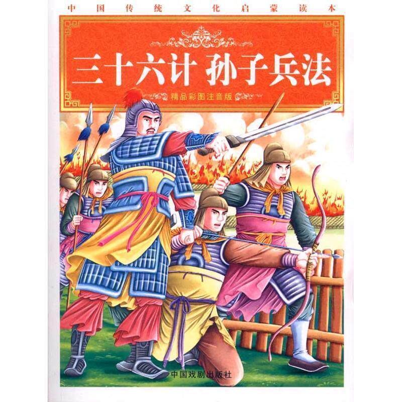 【正版书】 中国传统文化启蒙读本-唐诗三百首 宋词三百首 墨人 主編 中国戏剧出版社