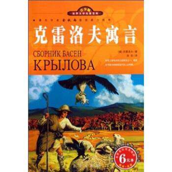 【正版书】 克雷洛夫寓言 克雷洛夫,吴岩 三秦出版社