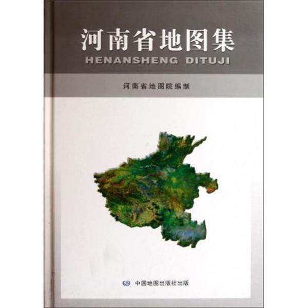 【正版书】 河南省地图集 毛忠民 中国地图