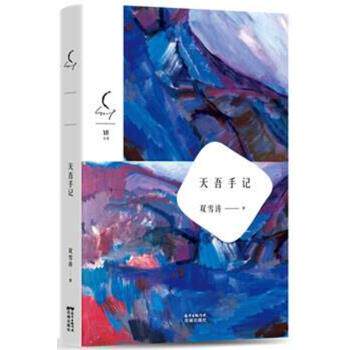 【正版书】 天吾手记 双雪涛 花城出版社