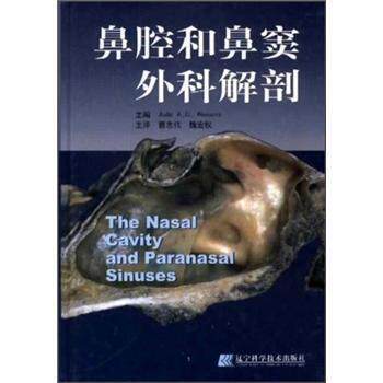 【正版书】 鼻腔和鼻窦外科解剖 [巴] 纳瓦罗 编 辽宁科学技术出版社