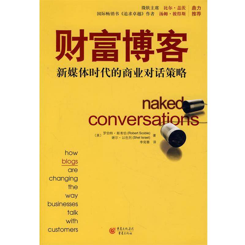 【正版书】 财富 (美)斯考伯,以色列 著,李宛蓉 译 重庆出版社