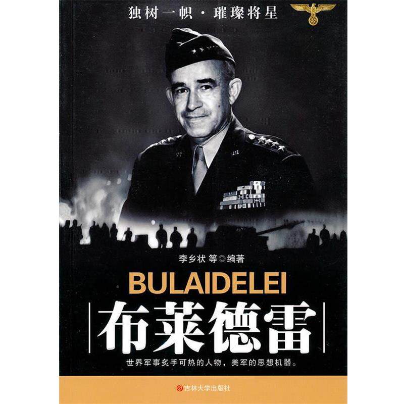【正版书】 布莱德雷 李乡状, 等 吉林大学出版社