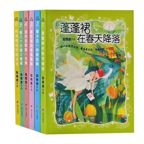 【正版书】 女孩梦花园3 奥吉塔的幸福舞鞋 郁雨君 明天出版社