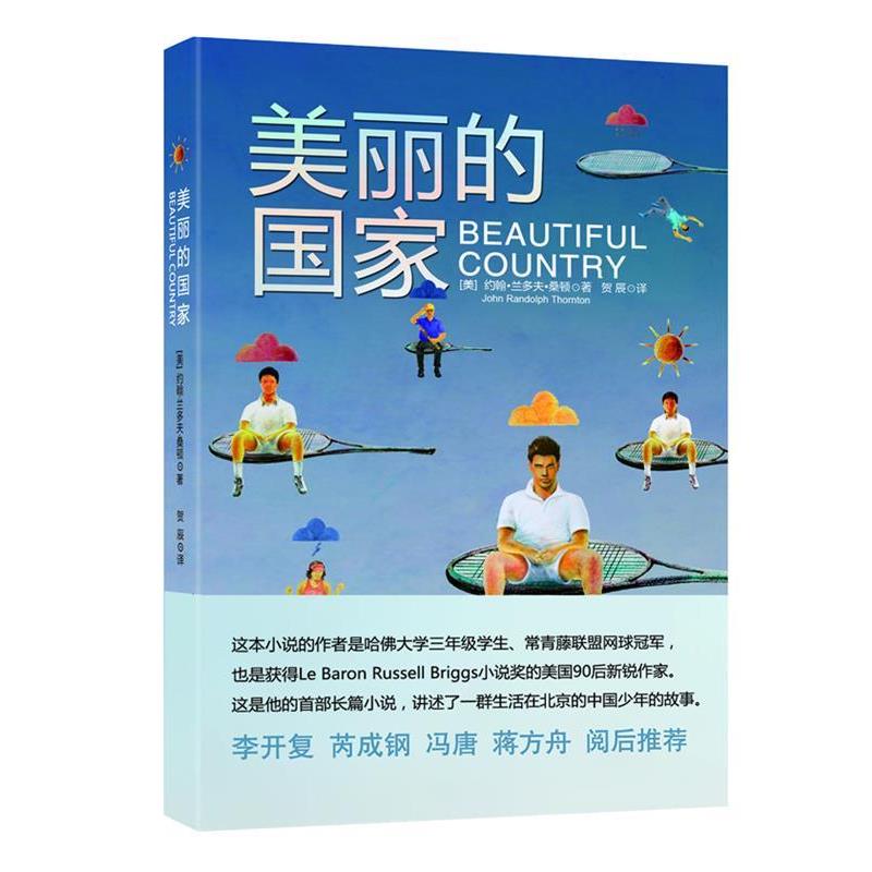 【正版书】 :美丽的国家 (美)桑顿 著,贺辰 译 天津人民出版社