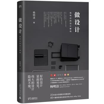 【正版书】 做设计:杨明洁的设计解构 杨明洁 广西师范大学出版社