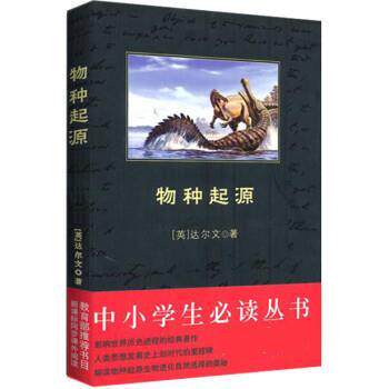 【正版书】 物种起源 [英] 达尔文 著,赵娜 译 陕西师范大学出版社