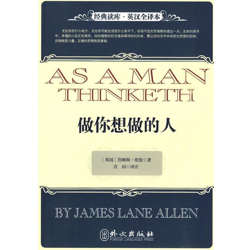 【正版书】 做你想做的人 (英)埃伦 著,青闰 译 外文出版社