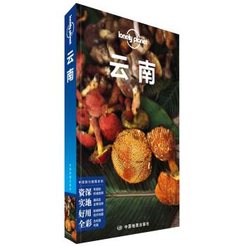 【正版书】 LonelyPlanet旅行指南系列-LP云南 爱尔兰LonelyPlanet公司 著 中国地图出版社