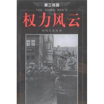 【正版书】 权力风云 美国时代生活编辑部 编 海南出版社