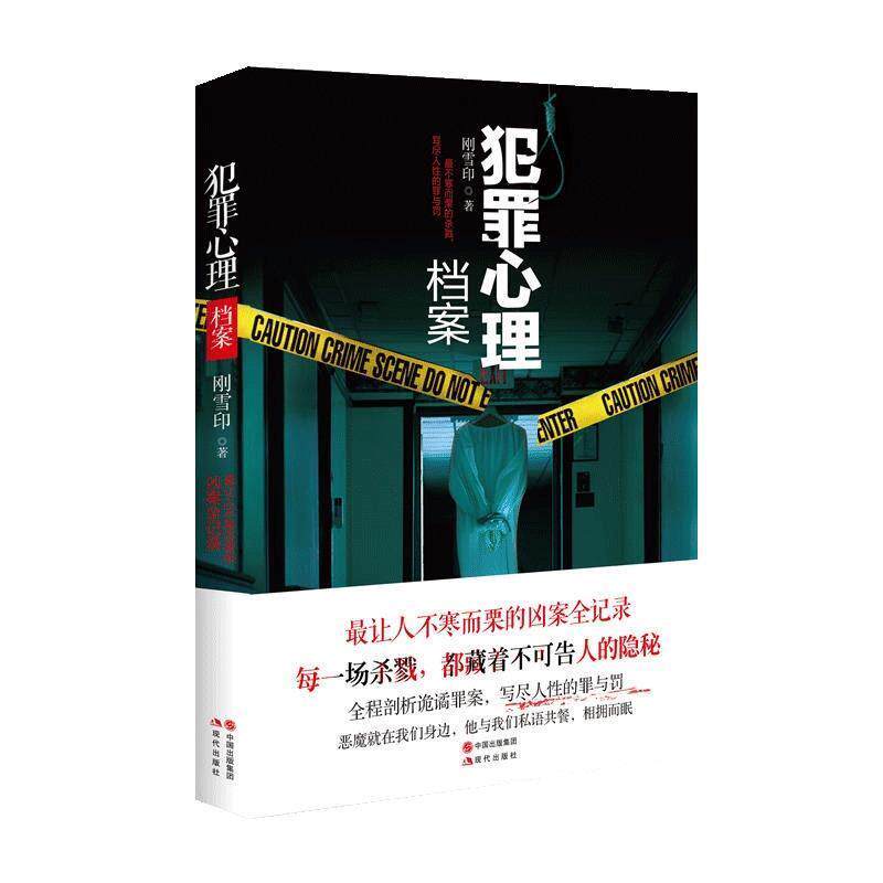 【正版书】 日本精彩推理小说选 李重民,杨军 选编 九州出版社