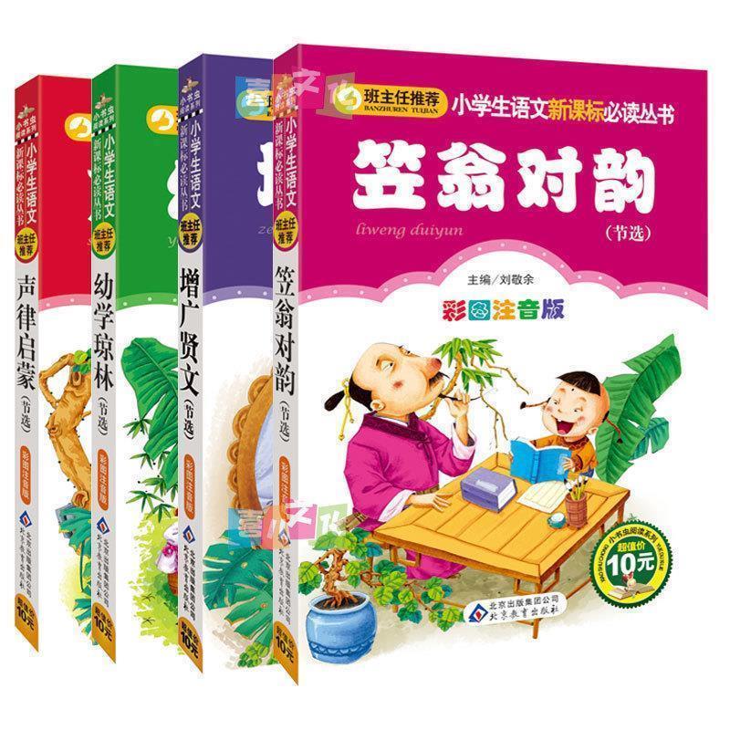 【正版书】 笠翁对韵 (清)李渔 著,余非鱼 编 河北少年儿童出版社