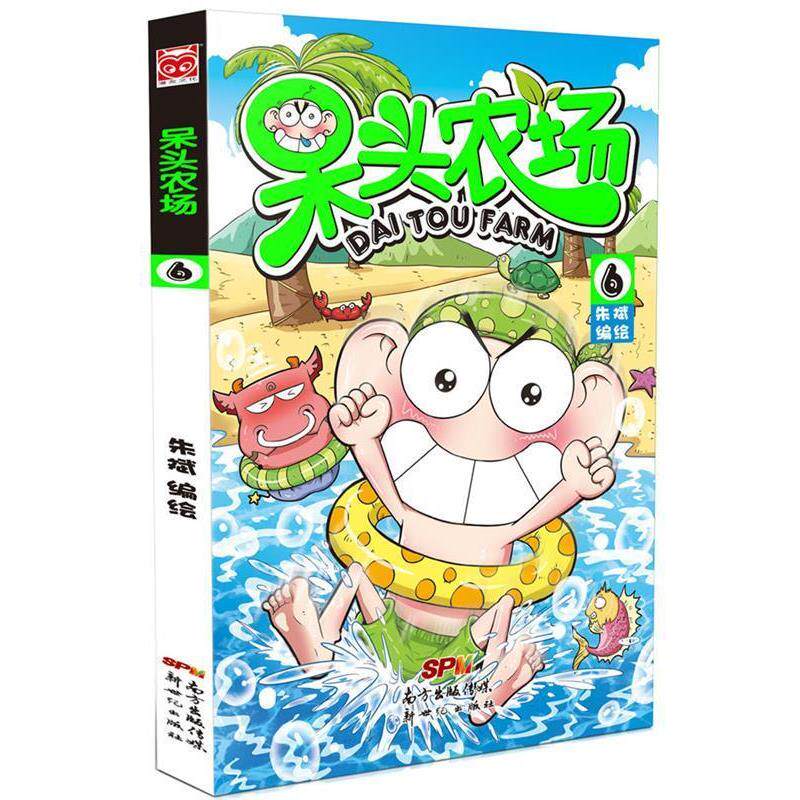 【正版书】 呆头农场6 朱斌 新世纪出版社