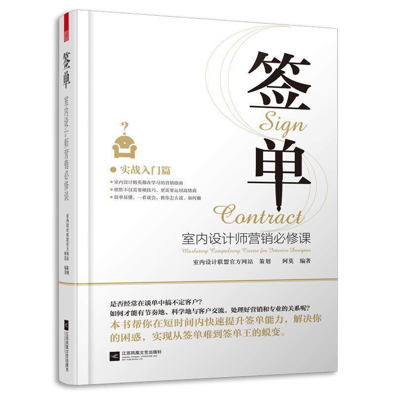 【正版书】 签单 阿莫编著,凤凰空间出品 江苏凤凰文艺出版社