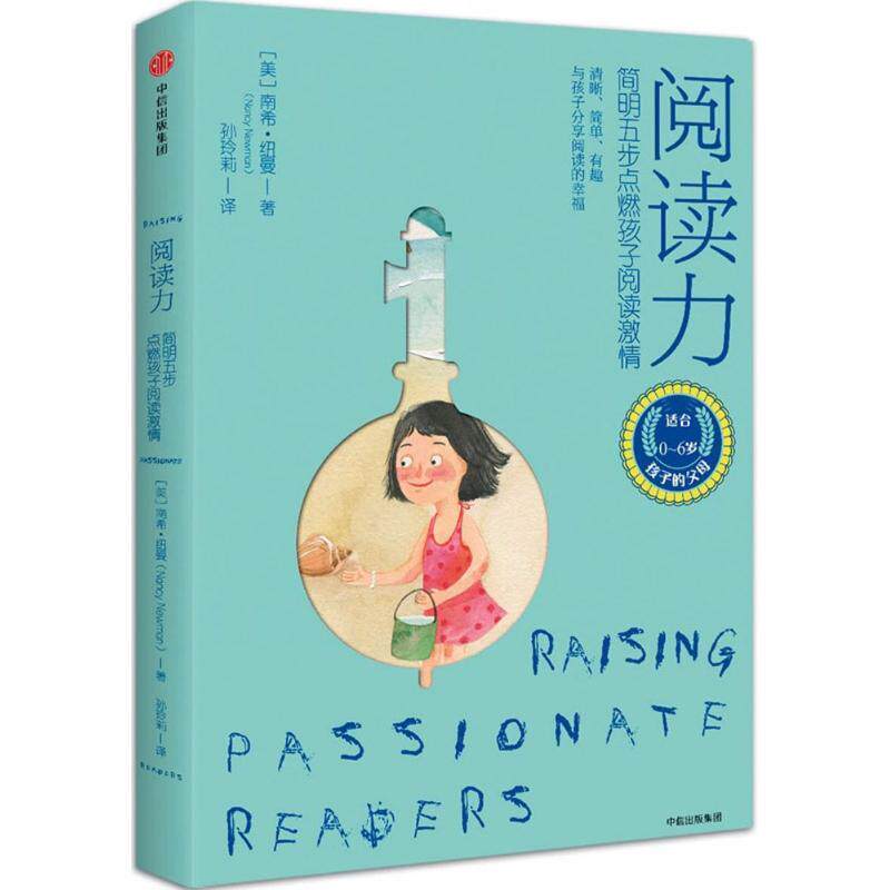 【正版书】 阅读力 (美)南希&middot;纽曼(Nancy Newman) 著,孙玲莉 译 中信出版社