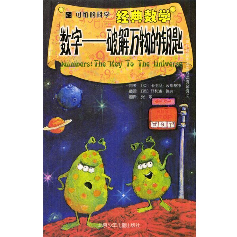【正版书】 破解的钥匙 [英] 卡佳坦·波斯基特 著,张乐 译 北京少年儿童出版社