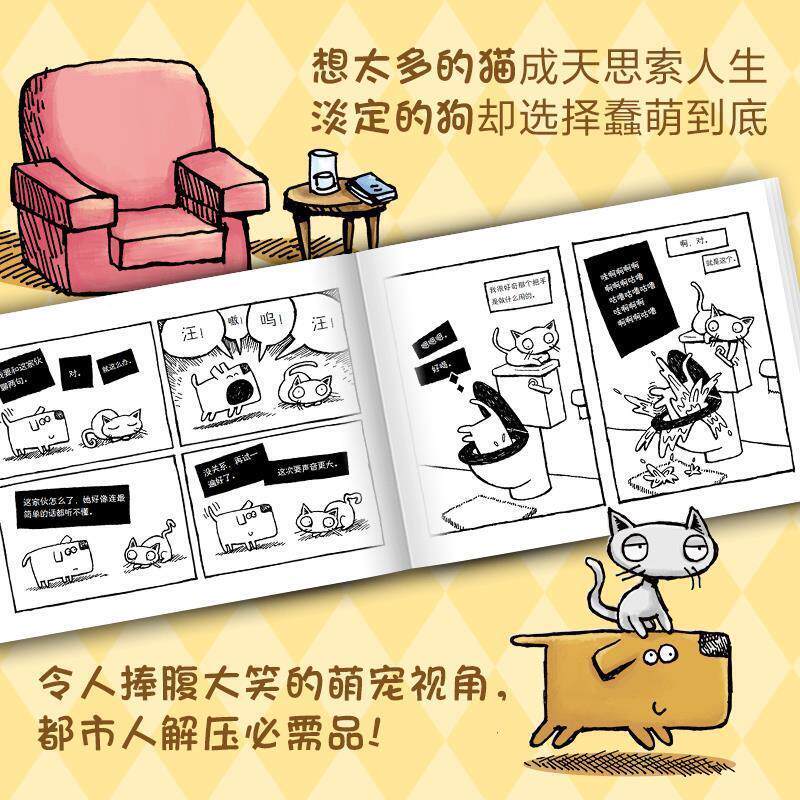【正版书】 想太多的猫和淡定的狗 (英)安迪·莱利(Andy Riley) 南海出版公司