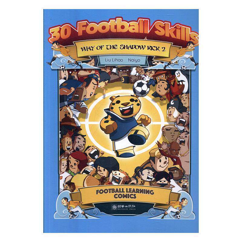 【正版书】 30 Football Skills-WAY OF THE SHADOW KICK 2 刘力豪,[澳] 纳奥 著 朝华出版社