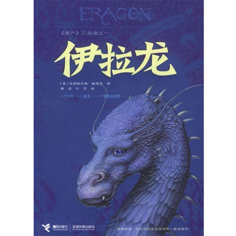 【正版书】 伊拉龙 (美)鲍里尼 著,黄觉,叶芊 译 接力出版社