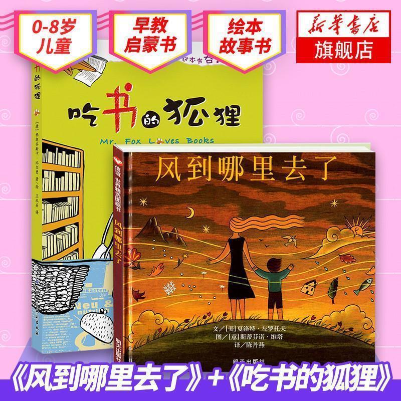 【正版书】 吃书的狐狸 【德】弗朗齐斯卡比尔曼 著,王从兵　译 北京科学技术出版社