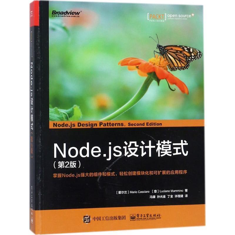 【正版书】 Node.js设计模式 (爱尔兰)马里奥·卡西罗(Mario Casciaro),(意)卢西安诺·马米诺(Luciano Mammino) 著,冯康 等 译 电