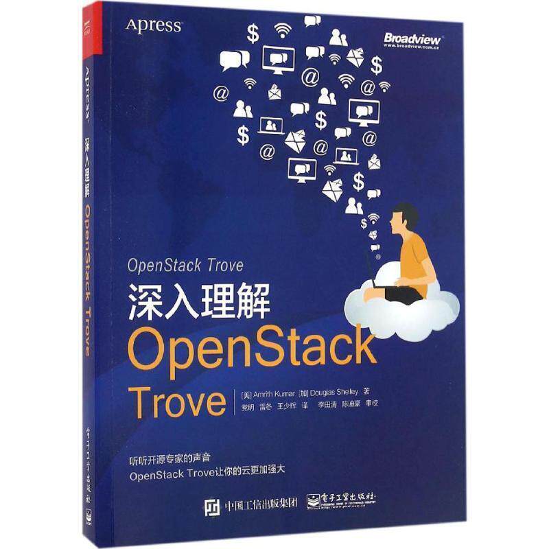 【正版书】 深入理解OpenStack Trove (美)Amrith Kumar(艾姆瑞斯·库马尔),(加)Douglas Sh 电子工业出版社