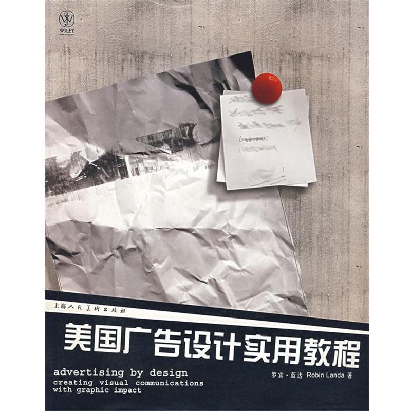 【正版书】 美国广告设计实用教程 (美)蓝达(Landa,R.) 著,戴佳敏,刘慕义 译 上海人民美术出版社
