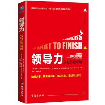 【正版书】 领导力：从起步到 [美]安妮·布鲁斯,（美）斯蒂芬妮·M.蒙坦内兹,郭然, 台海出版社