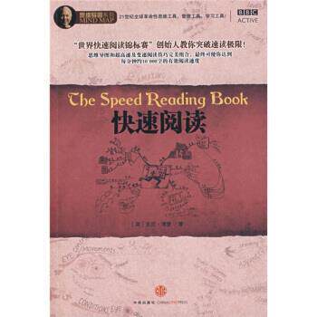 【正版书】 思维导图系列:阅读 [英] 东尼·博赞 著,丁叶然 译 中信出版社，中信出版集团