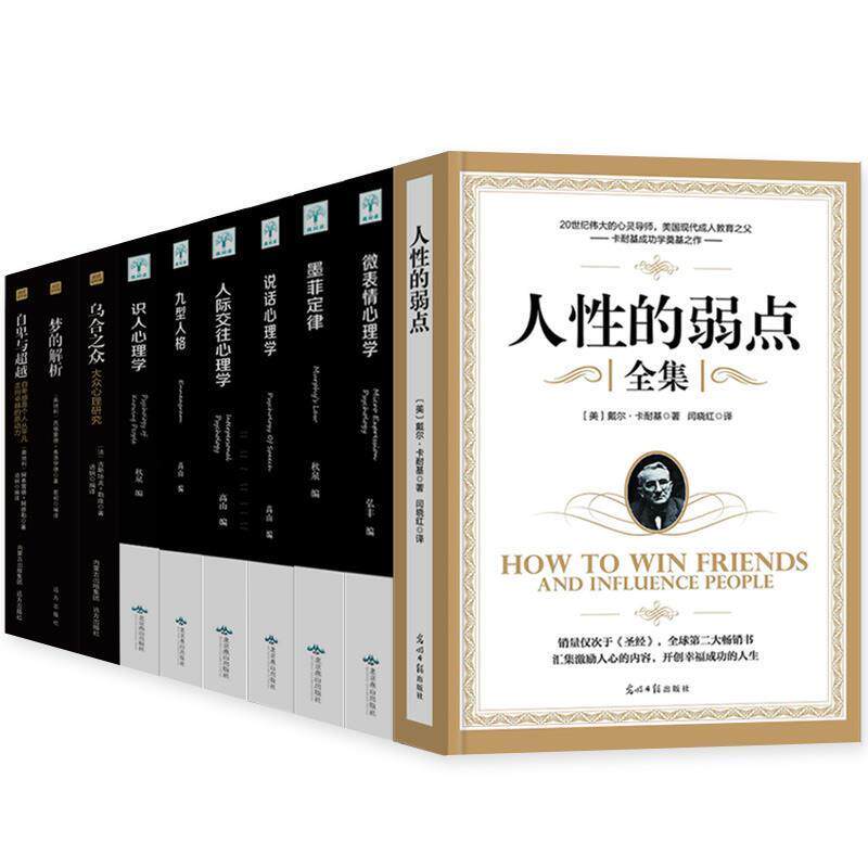【正版书】 倾听和让人倾听:人际交往中的有效沟通心理学 (美)米尔顿·赖特 著,周智文 译 新世界出版社