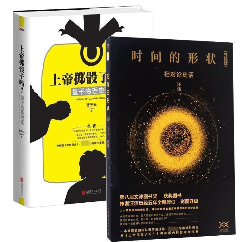 【正版书】 上帝掷骰子吗?: 量子物理史话 曹天元著 北京联合出版公司
