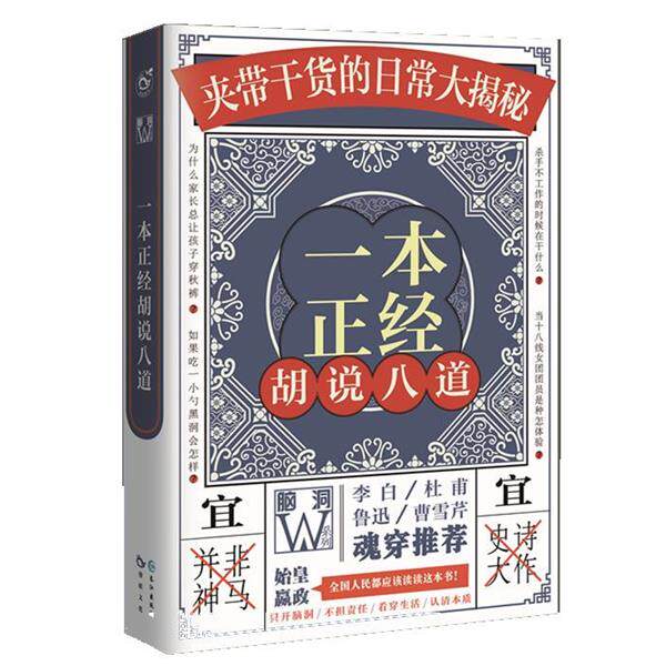 【正版书】 一本正经胡说八道 王说,扶他柠檬茶,微笑的猫,两色风景,闲相饮等 长江出版社