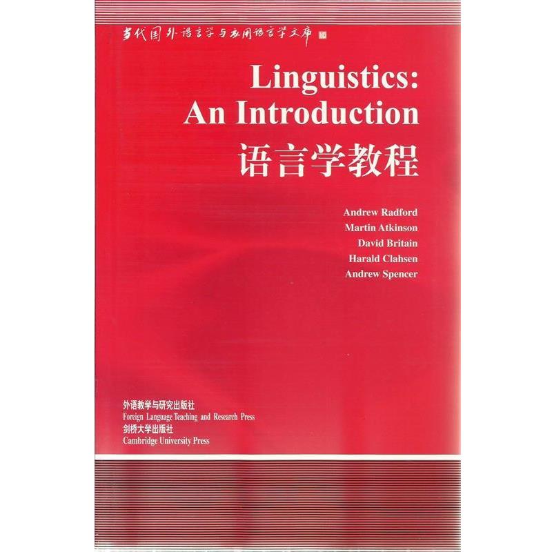 【正版书】 语言学教程 [英]雷德福 等著,周流溪 导读 外语教学与研究出版社
