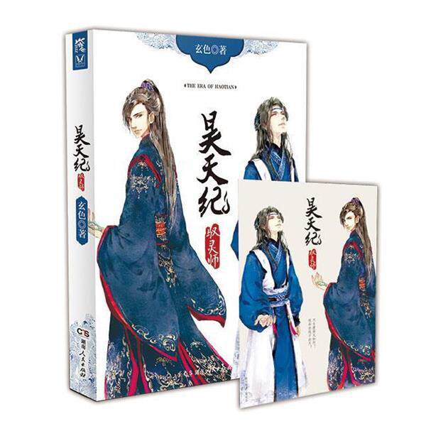 【正版书】 昊天纪 驭灵师 玄色 湖南人民出版社