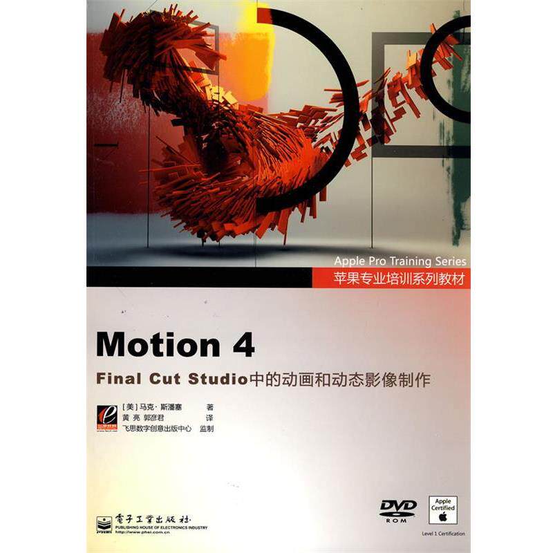 【正版书】 Motion 4 (美)斯潘塞 著,黄亮,郭彦君 译 电子工业出版社