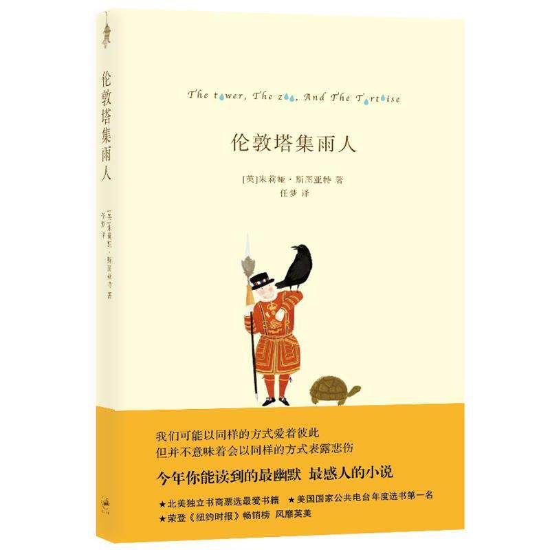 【正版书】 伦敦塔集雨人 (英)斯图亚特 上海人民出版社