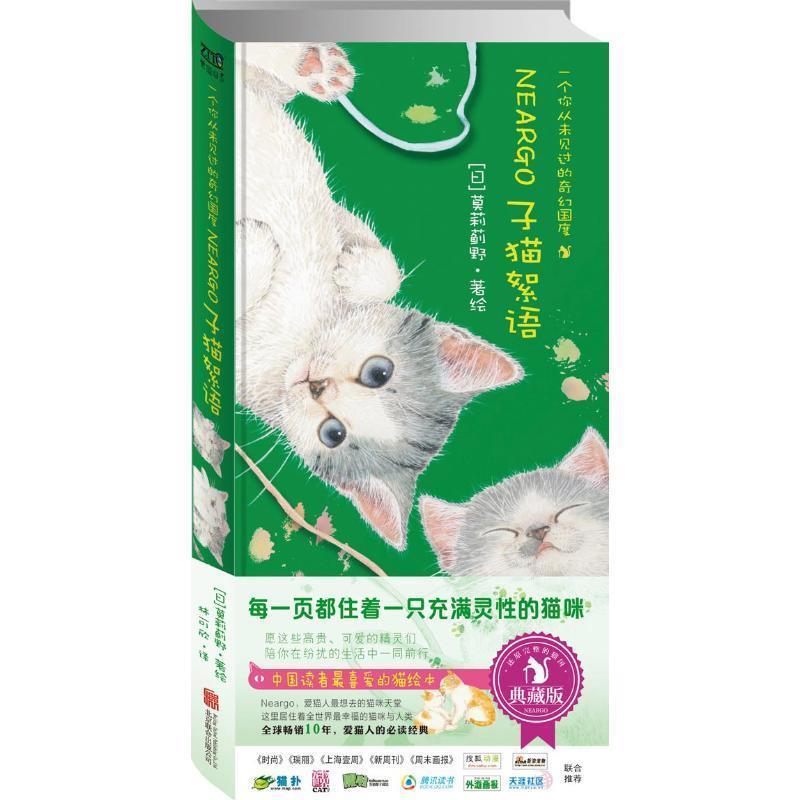 【正版书】 子猫絮语 莫莉蓟野 北京联合出版公司