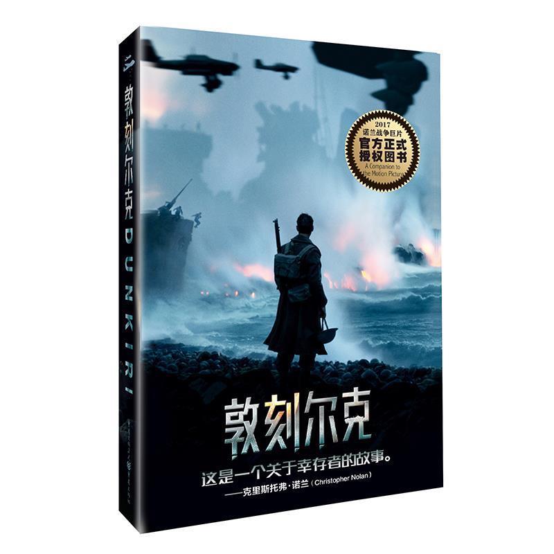 【正版书】 敦刻尔克 约书亚·莱文 著,吴奕俊,陆小夜,王凌 译 重庆出版社